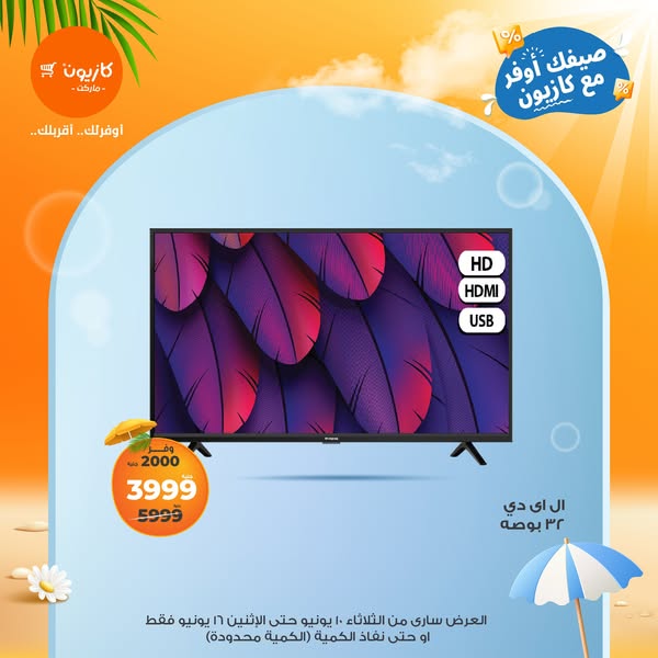 kazyon offers from 10jun to 16jun 2025 عروض كازيون من 10 يونيو حتى 16 يونيو 2025 صفحة رقم 52